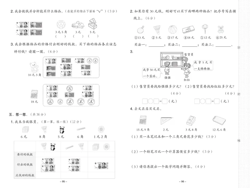 《典中点》数学1年级下册（XS）_一年级上下册资料_小学一年级学习资料-25年更新版_1-04、小学一年级数学下册_1-4-2、练习题、作业、试题、试卷_西师版_电子册