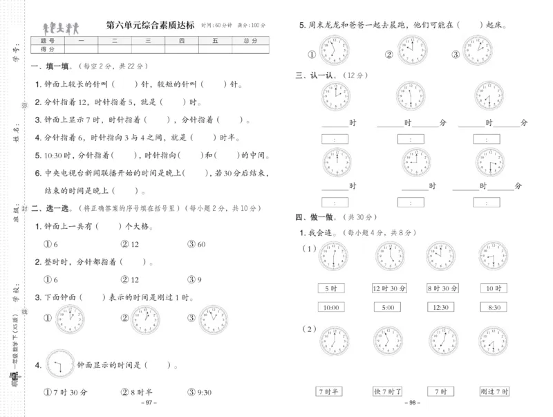 《典中点》数学1年级下册（XS）_一年级上下册资料_小学一年级学习资料-25年更新版_1-04、小学一年级数学下册_1-4-2、练习题、作业、试题、试卷_西师版_电子册
