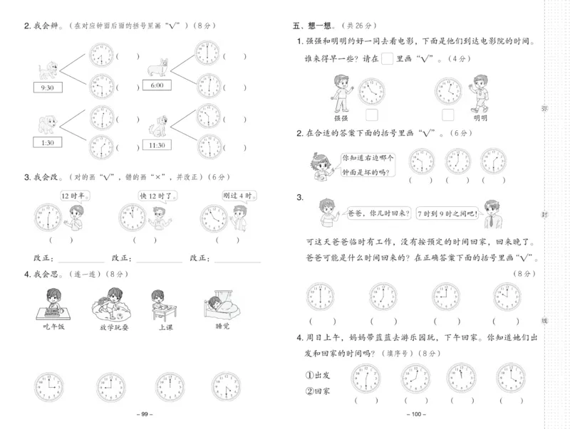 《典中点》数学1年级下册（XS）_一年级上下册资料_小学一年级学习资料-25年更新版_1-04、小学一年级数学下册_1-4-2、练习题、作业、试题、试卷_西师版_电子册