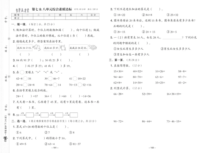 《典中点》数学1年级下册（XS）_一年级上下册资料_小学一年级学习资料-25年更新版_1-04、小学一年级数学下册_1-4-2、练习题、作业、试题、试卷_西师版_电子册