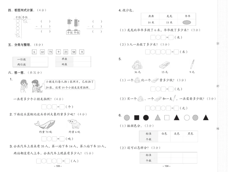 《典中点》数学1年级下册（XS）_一年级上下册资料_小学一年级学习资料-25年更新版_1-04、小学一年级数学下册_1-4-2、练习题、作业、试题、试卷_西师版_电子册