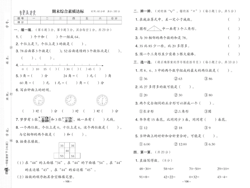 《典中点》数学1年级下册（XS）_一年级上下册资料_小学一年级学习资料-25年更新版_1-04、小学一年级数学下册_1-4-2、练习题、作业、试题、试卷_西师版_电子册
