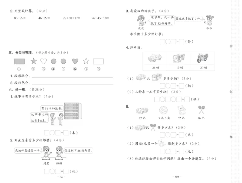 《典中点》数学1年级下册（XS）_一年级上下册资料_小学一年级学习资料-25年更新版_1-04、小学一年级数学下册_1-4-2、练习题、作业、试题、试卷_西师版_电子册