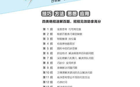 《典中点》数学1年级下册（XS）_一年级上下册资料_小学一年级学习资料-25年更新版_1-04、小学一年级数学下册_1-4-2、练习题、作业、试题、试卷_西师版_电子册