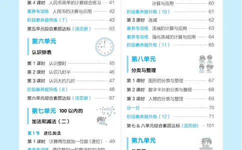 《典中点》数学1年级下册（XS）_一年级上下册资料_小学一年级学习资料-25年更新版_1-04、小学一年级数学下册_1-4-2、练习题、作业、试题、试卷_西师版_电子册