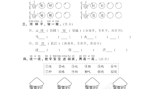 7偏旁部首_一年级语文下册（统编版）_老课标资料_复习资料_一下语文期末复习_期末专项训练卷_字汉字书写专训卷