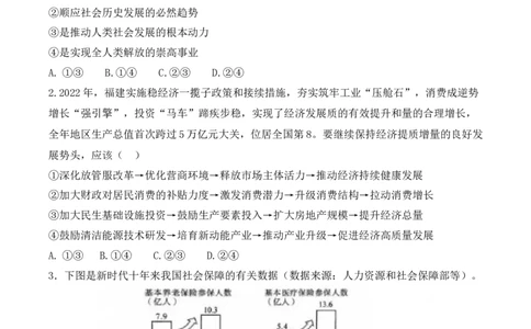 2023年高考政治试卷（福建）（空白卷）_政治历年高考真题_新&middot;Word版2008-2025&middot;高考政治真题_政治（按试卷类型分类）2008-2025_自主命题卷&middot;政治（2008-2025）