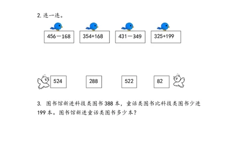 6.1三位数加减三位数（连续进位、退位）_二年级上下册资料_二年级语数英上下册学习资料_3-7-4、小学二年级数学下册_青岛版_2、同步练习_第5单元万以内加减法（二）