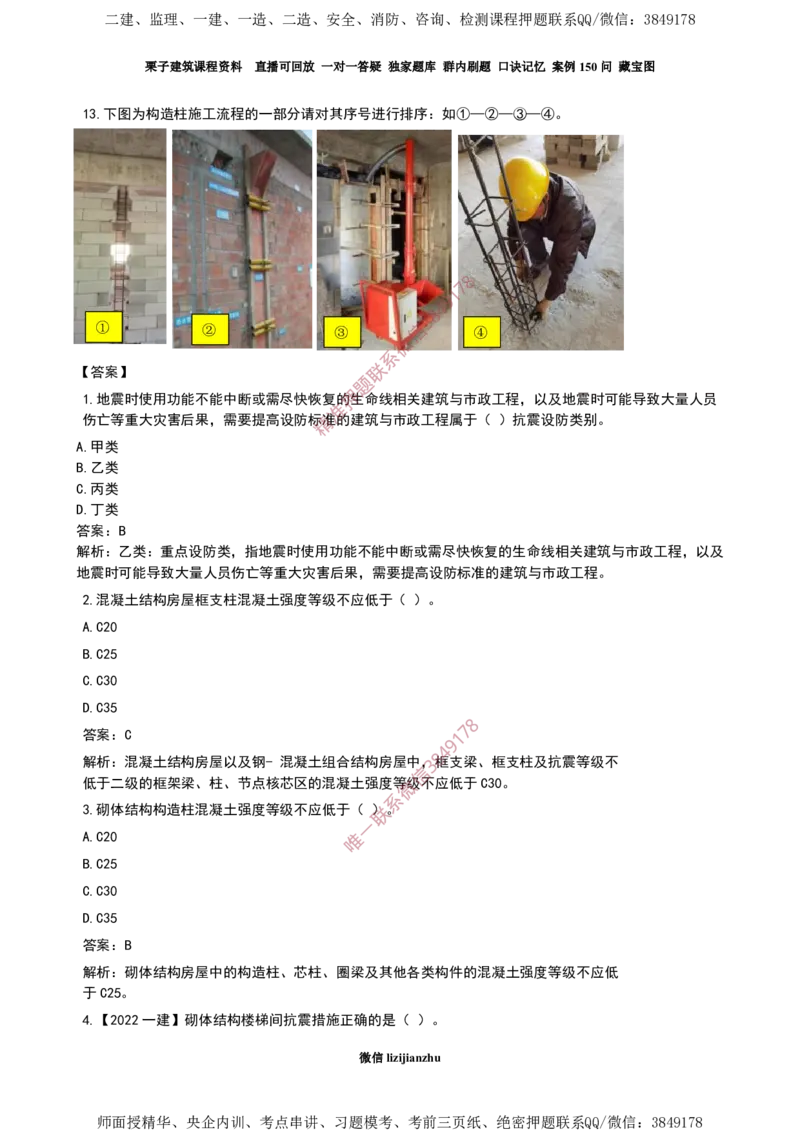 03建筑隔震减震设计-02_2026年一级建造师_2026年一建建筑_2025年一建建筑SVIP_02-基础精讲✿高端面授✿深度强化_08-建筑《超级精讲班》栗子XJ_作业