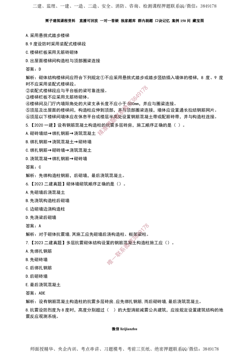 03建筑隔震减震设计-02_2026年一级建造师_2026年一建建筑_2025年一建建筑SVIP_02-基础精讲✿高端面授✿深度强化_08-建筑《超级精讲班》栗子XJ_作业