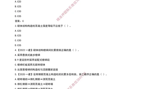03建筑隔震减震设计-02_2026年一级建造师_2026年一建建筑_2025年一建建筑SVIP_02-基础精讲✿高端面授✿深度强化_08-建筑《超级精讲班》栗子XJ_作业