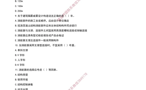 03建筑隔震减震设计-02_2026年一级建造师_2026年一建建筑_2025年一建建筑SVIP_02-基础精讲✿高端面授✿深度强化_08-建筑《超级精讲班》栗子XJ_作业