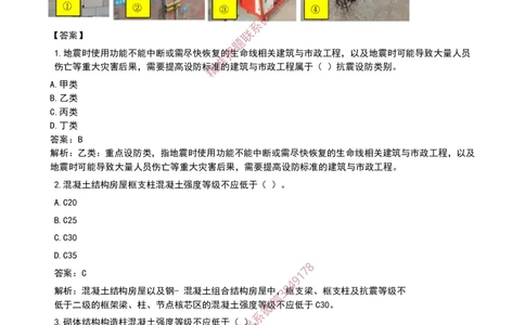 03建筑隔震减震设计-02_2026年一级建造师_2026年一建建筑_2025年一建建筑SVIP_02-基础精讲✿高端面授✿深度强化_08-建筑《超级精讲班》栗子XJ_作业