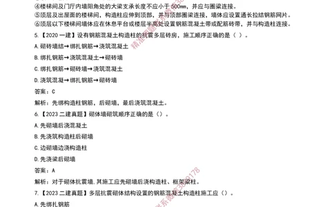 03建筑隔震减震设计-02_2026年一级建造师_2026年一建建筑_2025年一建建筑SVIP_02-基础精讲✿高端面授✿深度强化_08-建筑《超级精讲班》栗子XJ_作业