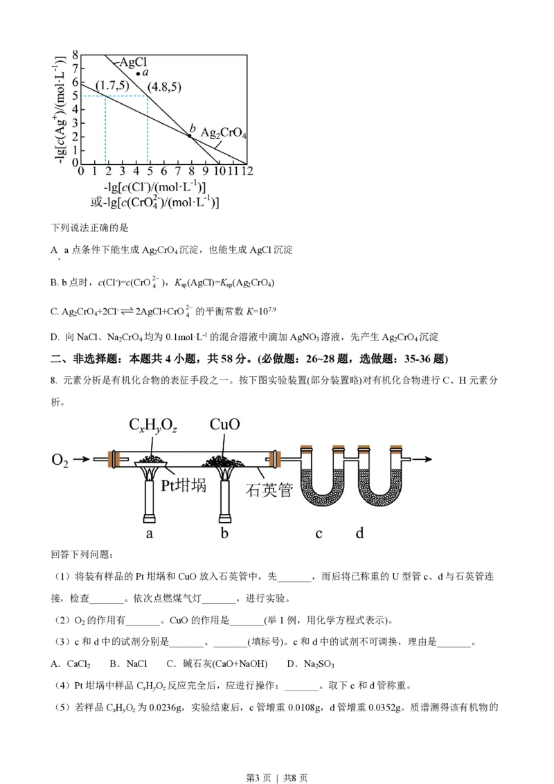 2023年高考化学试卷（全国乙卷）（空白卷）_历年高考真题合集_化学历年高考真题_新&middot;PDF版2008-2025&middot;高考化学真题_化学（按试卷类型分类）2008-2025_全国卷&middot;化学（2008-2024）