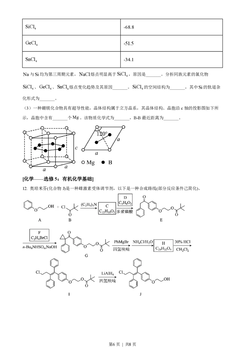 2023年高考化学试卷（全国乙卷）（空白卷）_历年高考真题合集_化学历年高考真题_新&middot;PDF版2008-2025&middot;高考化学真题_化学（按试卷类型分类）2008-2025_全国卷&middot;化学（2008-2024）