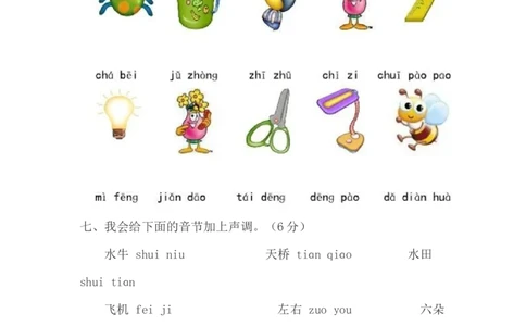 一年级语文拼音测验卷（五）墨熠教育官方旗舰店_一年级语文上册（统编版）_老课标资料_教学视频_第一套_009-试题试卷word版可下载打印_专项复习