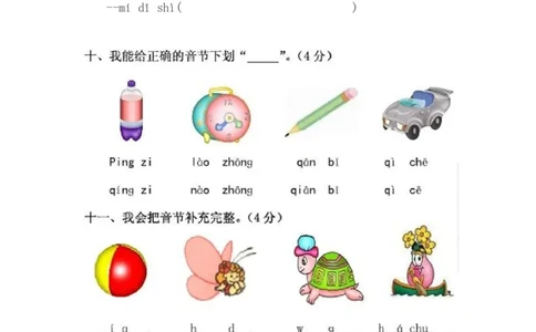 一年级语文拼音测验卷（五）墨熠教育官方旗舰店_一年级语文上册（统编版）_老课标资料_教学视频_第一套_009-试题试卷word版可下载打印_专项复习