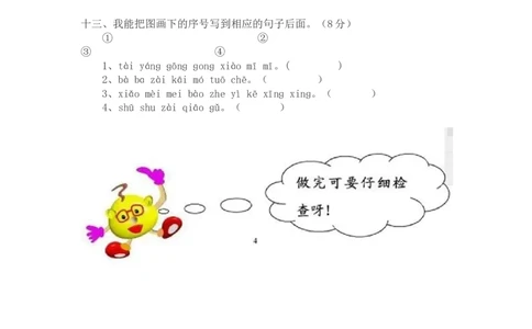 一年级语文拼音测验卷（五）墨熠教育官方旗舰店_一年级语文上册（统编版）_老课标资料_教学视频_第一套_009-试题试卷word版可下载打印_专项复习