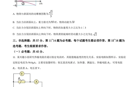2022年高考物理试卷（重庆）（空白卷）_物理历年高考真题_新&middot;PDF版2008-2025&middot;高考物理真题_物理（按试卷类型分类）2008-2025_自主命题卷&middot;物理（2008-2025）
