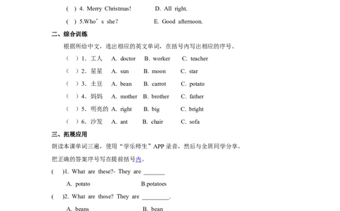 Unit3lesson3《MyFriends》习题_二年级上下册资料_二年级语数英上下册学习资料_3-7-5、小学二年级英语上册_人教版一起点_2、同步练习_人教新起点二年级英语上册Unit3