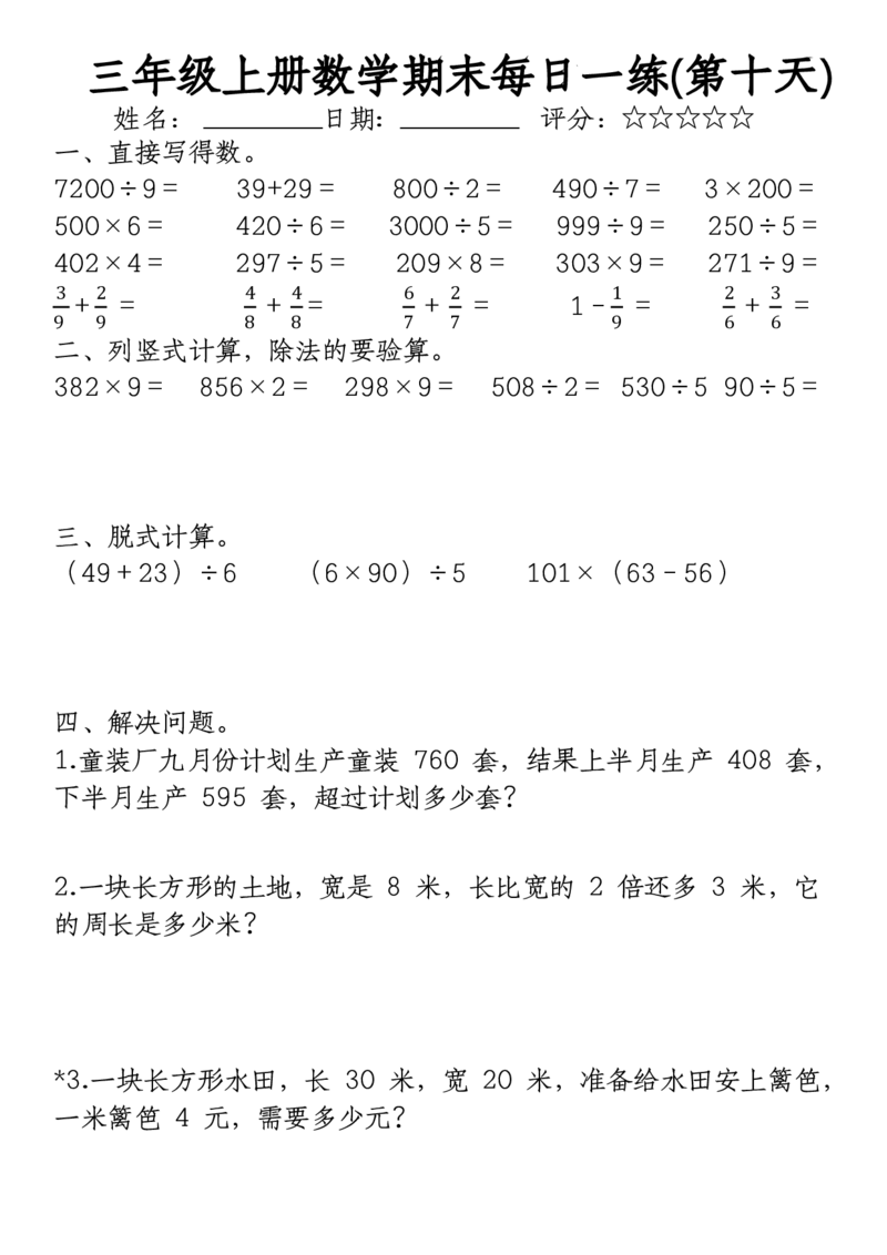 《三年级上册数学期末每日一练》（无答案）(2)(2)_三年级上下册资料_三年级上册小红书同款资料_三年级(1)