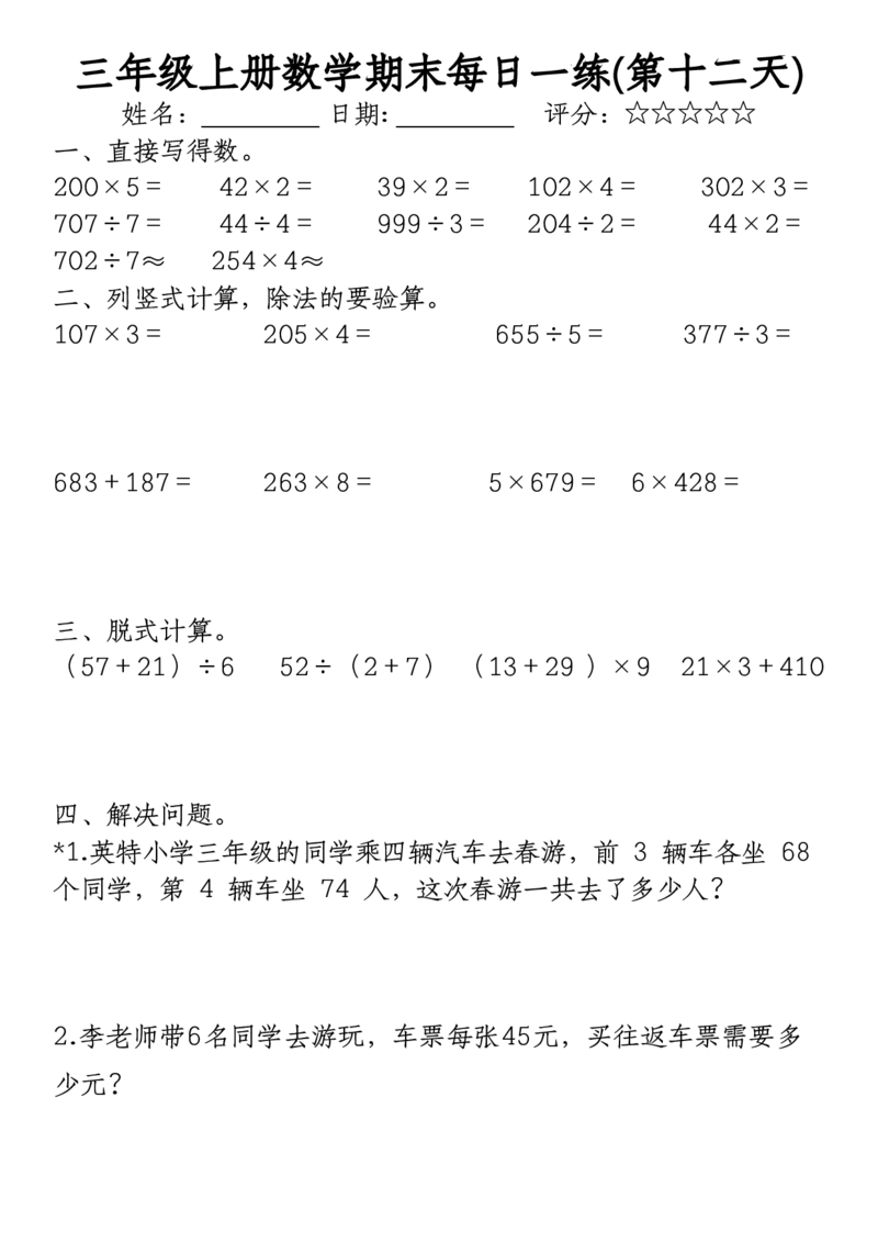 《三年级上册数学期末每日一练》（无答案）(2)(2)_三年级上下册资料_三年级上册小红书同款资料_三年级(1)