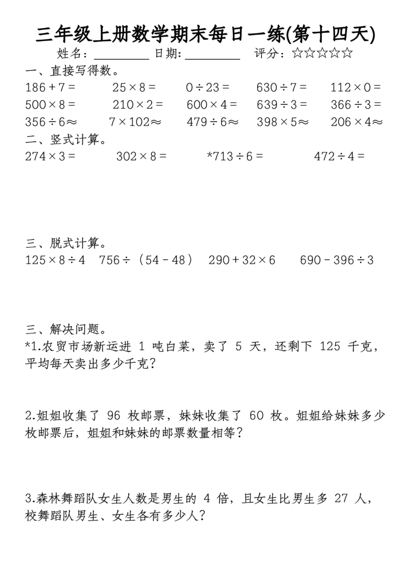 《三年级上册数学期末每日一练》（无答案）(2)(2)_三年级上下册资料_三年级上册小红书同款资料_三年级(1)