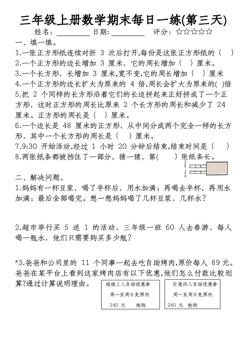 《三年级上册数学期末每日一练》（无答案）(2)(2)_三年级上下册资料_三年级上册小红书同款资料_三年级(1)