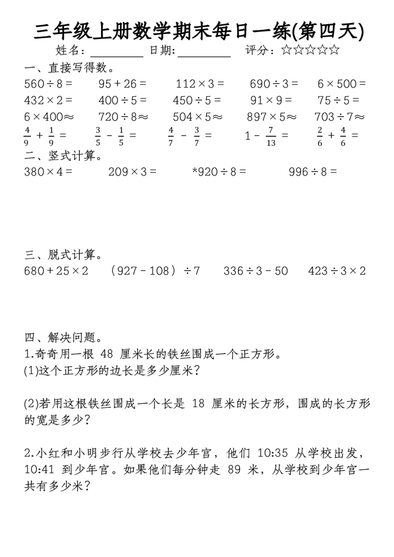《三年级上册数学期末每日一练》（无答案）(2)(2)_三年级上下册资料_三年级上册小红书同款资料_三年级(1)