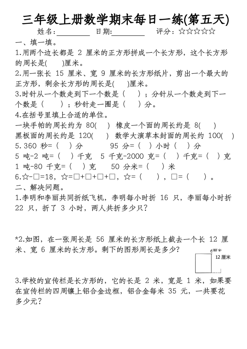 《三年级上册数学期末每日一练》（无答案）(2)(2)_三年级上下册资料_三年级上册小红书同款资料_三年级(1)