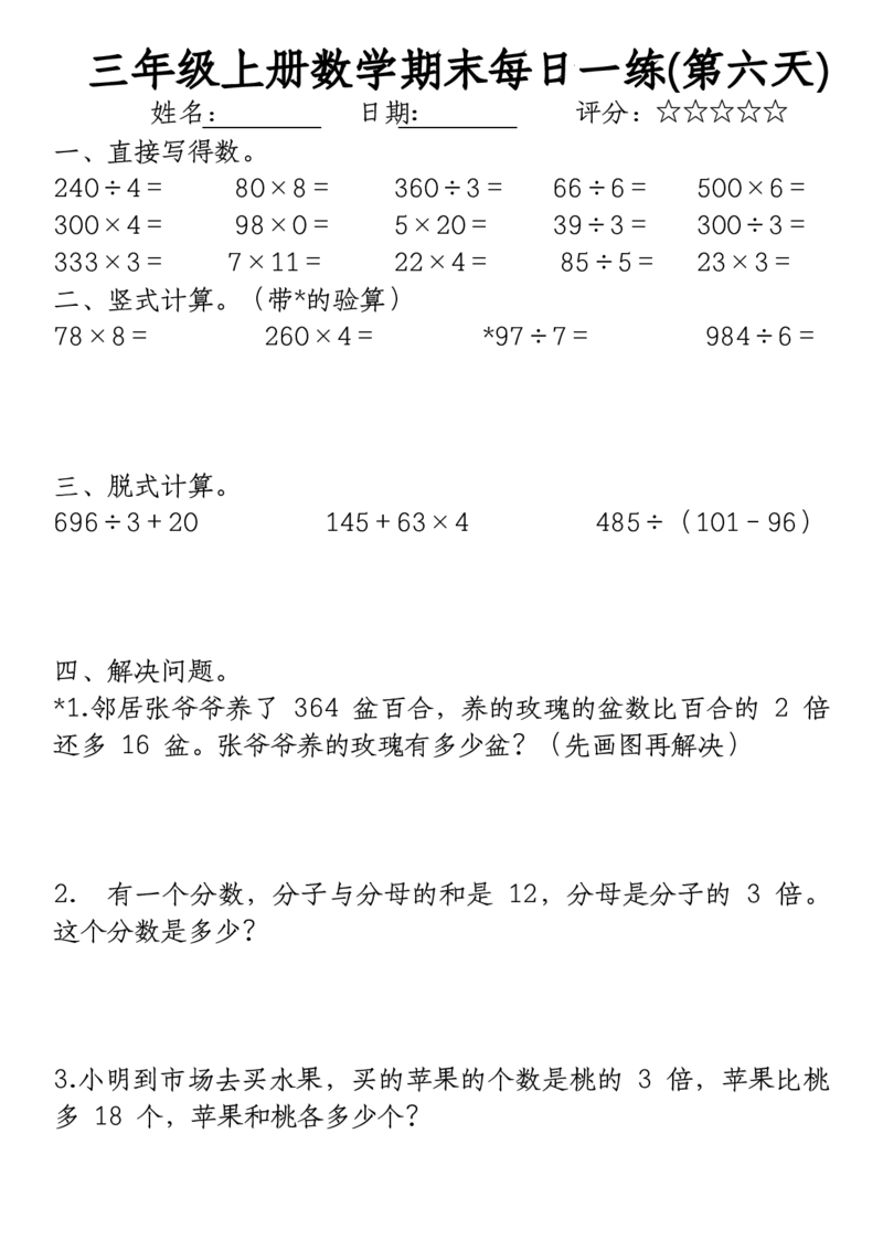 《三年级上册数学期末每日一练》（无答案）(2)(2)_三年级上下册资料_三年级上册小红书同款资料_三年级(1)