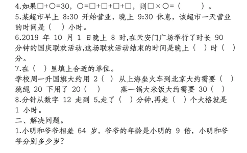 《三年级上册数学期末每日一练》（无答案）(2)(2)_三年级上下册资料_三年级上册小红书同款资料_三年级(1)