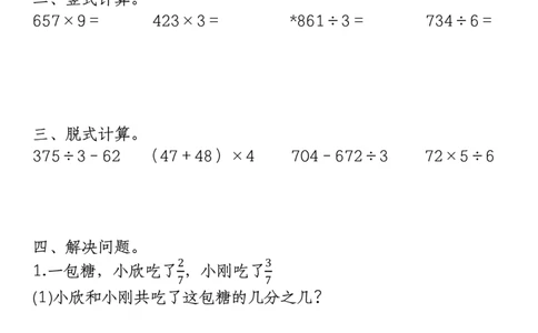 《三年级上册数学期末每日一练》（无答案）(2)(2)_三年级上下册资料_三年级上册小红书同款资料_三年级(1)