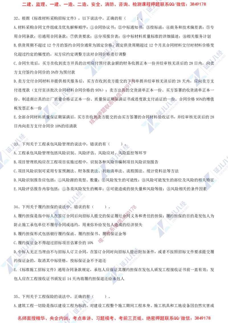 Removed_(5)--一建管理实战模考03_2026年一级建造师_2026年一建管理_2025年一建管理SVIP_03-习题精析✿实战特训✿模考通关_58-管理《实战套卷班》杨建国ZBJ