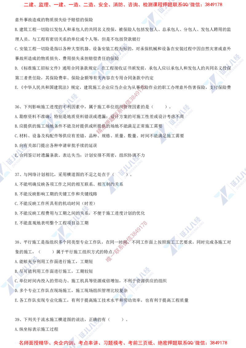 Removed_(5)--一建管理实战模考03_2026年一级建造师_2026年一建管理_2025年一建管理SVIP_03-习题精析✿实战特训✿模考通关_58-管理《实战套卷班》杨建国ZBJ