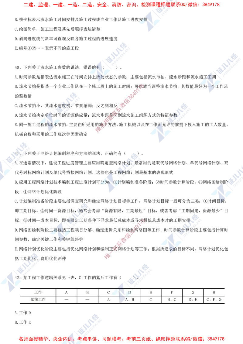 Removed_(5)--一建管理实战模考03_2026年一级建造师_2026年一建管理_2025年一建管理SVIP_03-习题精析✿实战特训✿模考通关_58-管理《实战套卷班》杨建国ZBJ