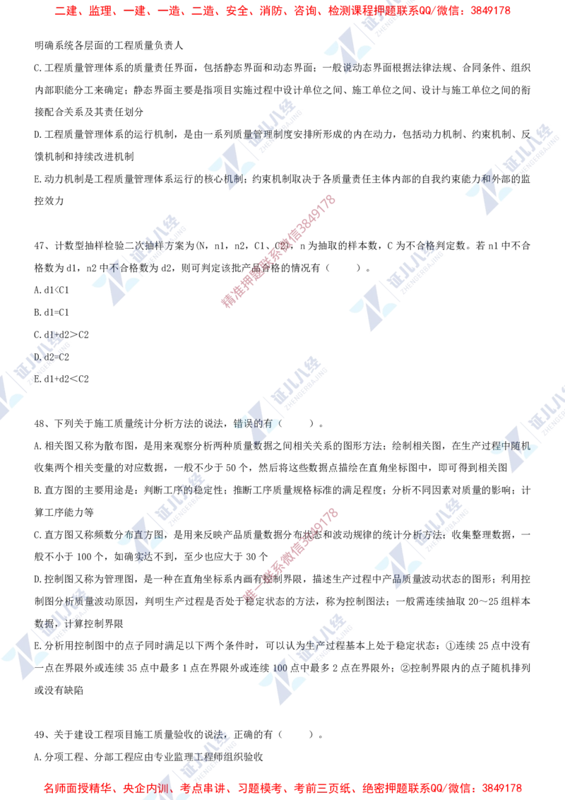 Removed_(5)--一建管理实战模考03_2026年一级建造师_2026年一建管理_2025年一建管理SVIP_03-习题精析✿实战特训✿模考通关_58-管理《实战套卷班》杨建国ZBJ