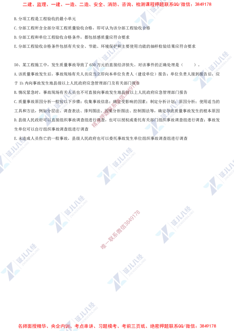 Removed_(5)--一建管理实战模考03_2026年一级建造师_2026年一建管理_2025年一建管理SVIP_03-习题精析✿实战特训✿模考通关_58-管理《实战套卷班》杨建国ZBJ