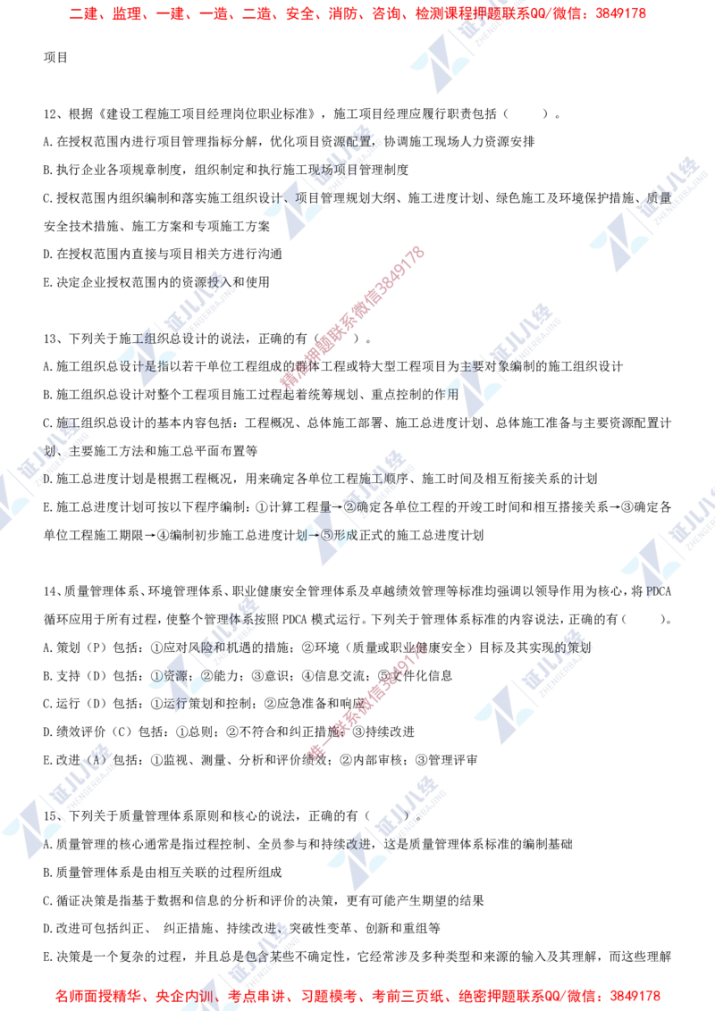 Removed_(5)--一建管理实战模考03_2026年一级建造师_2026年一建管理_2025年一建管理SVIP_03-习题精析✿实战特训✿模考通关_58-管理《实战套卷班》杨建国ZBJ
