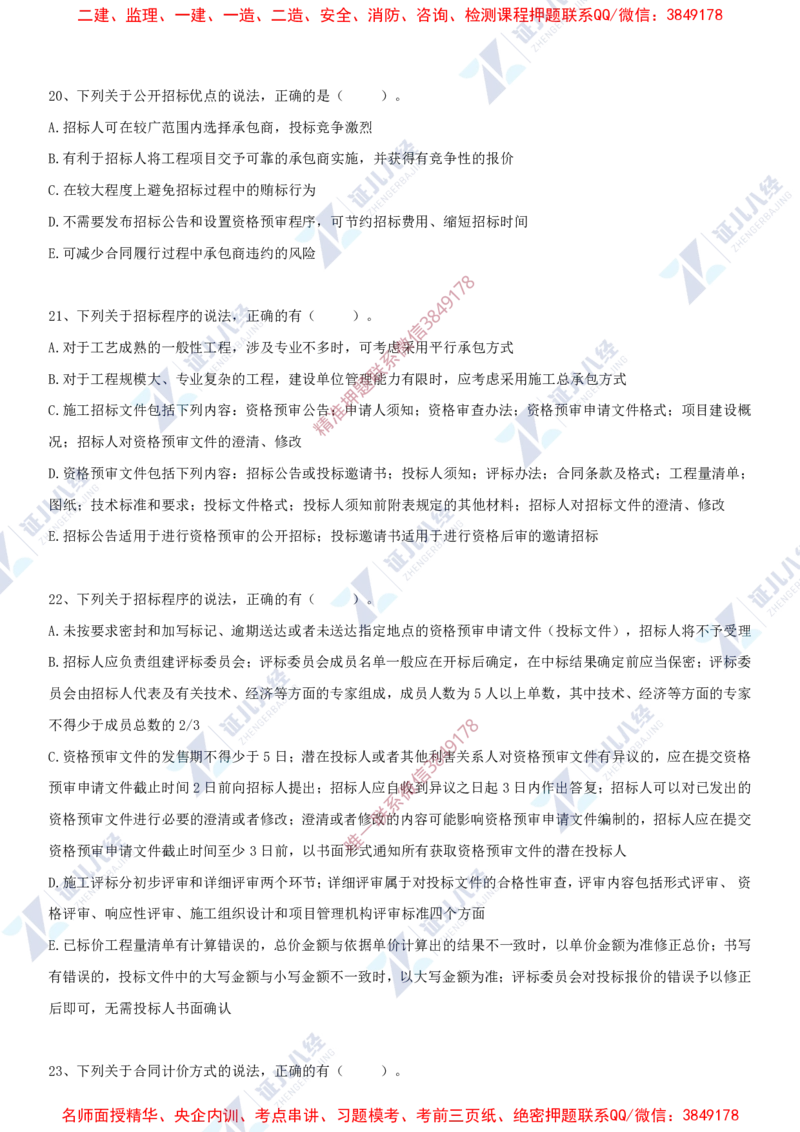 Removed_(5)--一建管理实战模考03_2026年一级建造师_2026年一建管理_2025年一建管理SVIP_03-习题精析✿实战特训✿模考通关_58-管理《实战套卷班》杨建国ZBJ