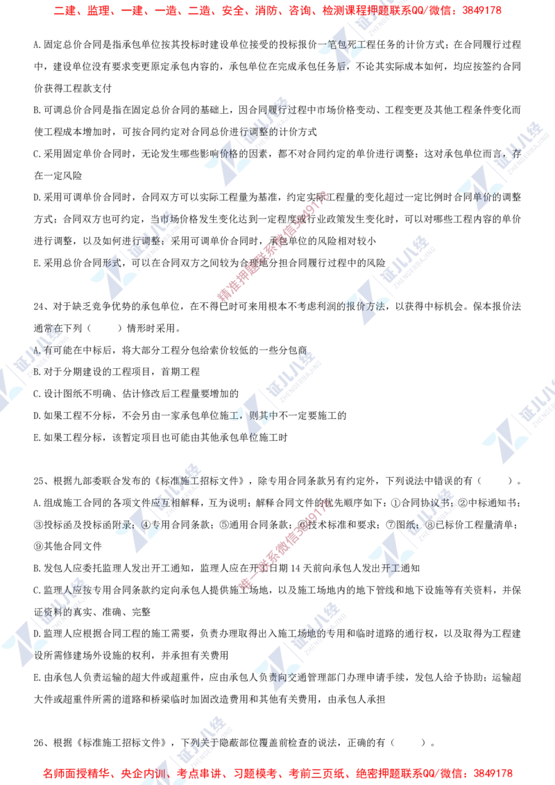 Removed_(5)--一建管理实战模考03_2026年一级建造师_2026年一建管理_2025年一建管理SVIP_03-习题精析✿实战特训✿模考通关_58-管理《实战套卷班》杨建国ZBJ