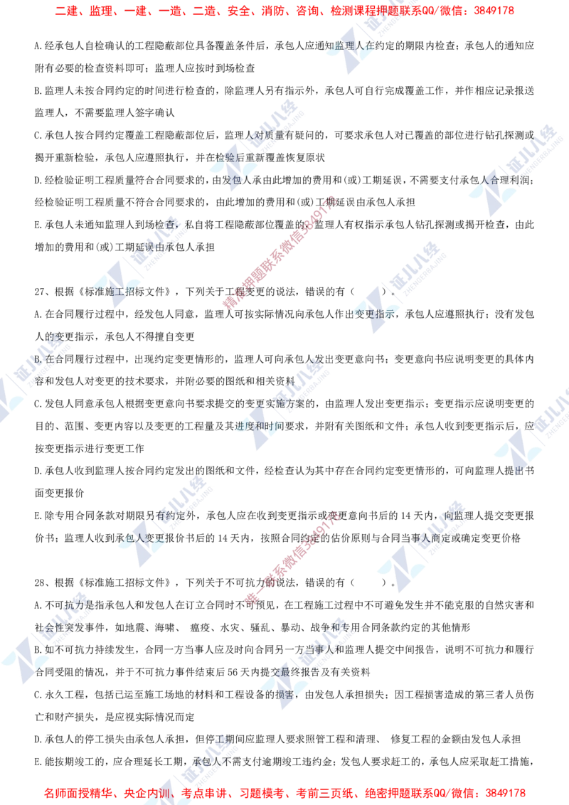 Removed_(5)--一建管理实战模考03_2026年一级建造师_2026年一建管理_2025年一建管理SVIP_03-习题精析✿实战特训✿模考通关_58-管理《实战套卷班》杨建国ZBJ