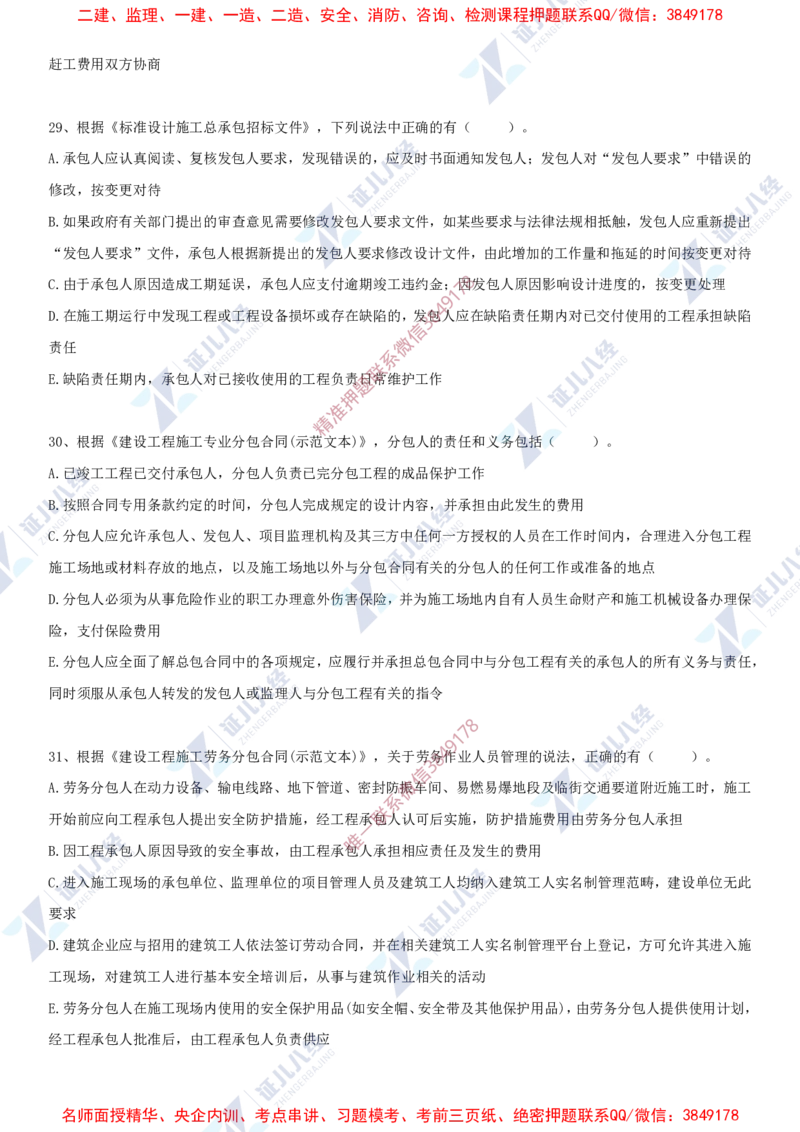 Removed_(5)--一建管理实战模考03_2026年一级建造师_2026年一建管理_2025年一建管理SVIP_03-习题精析✿实战特训✿模考通关_58-管理《实战套卷班》杨建国ZBJ