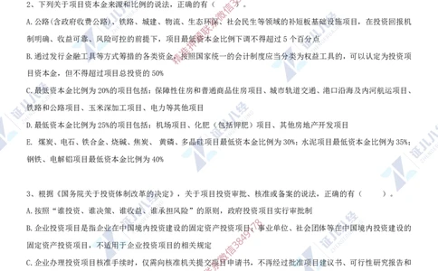 Removed_(5)--一建管理实战模考03_2026年一级建造师_2026年一建管理_2025年一建管理SVIP_03-习题精析✿实战特训✿模考通关_58-管理《实战套卷班》杨建国ZBJ