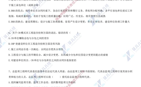 Removed_(5)--一建管理实战模考03_2026年一级建造师_2026年一建管理_2025年一建管理SVIP_03-习题精析✿实战特训✿模考通关_58-管理《实战套卷班》杨建国ZBJ