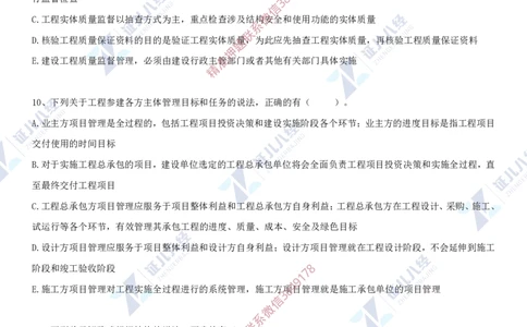 Removed_(5)--一建管理实战模考03_2026年一级建造师_2026年一建管理_2025年一建管理SVIP_03-习题精析✿实战特训✿模考通关_58-管理《实战套卷班》杨建国ZBJ