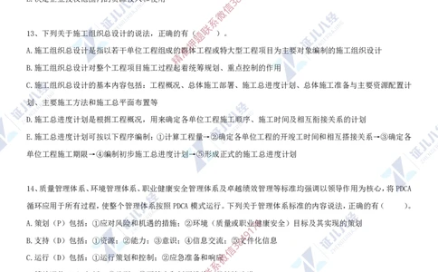 Removed_(5)--一建管理实战模考03_2026年一级建造师_2026年一建管理_2025年一建管理SVIP_03-习题精析✿实战特训✿模考通关_58-管理《实战套卷班》杨建国ZBJ