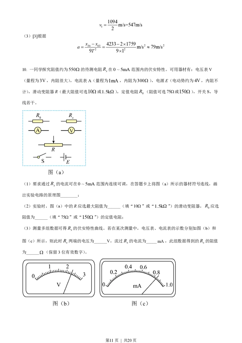2022年高考物理试卷（全国乙卷）（解析卷）_物理历年高考真题_新&middot;PDF版2008-2025&middot;高考物理真题_物理（按试卷类型分类）2008-2025_全国卷&middot;物理（2008-2024）