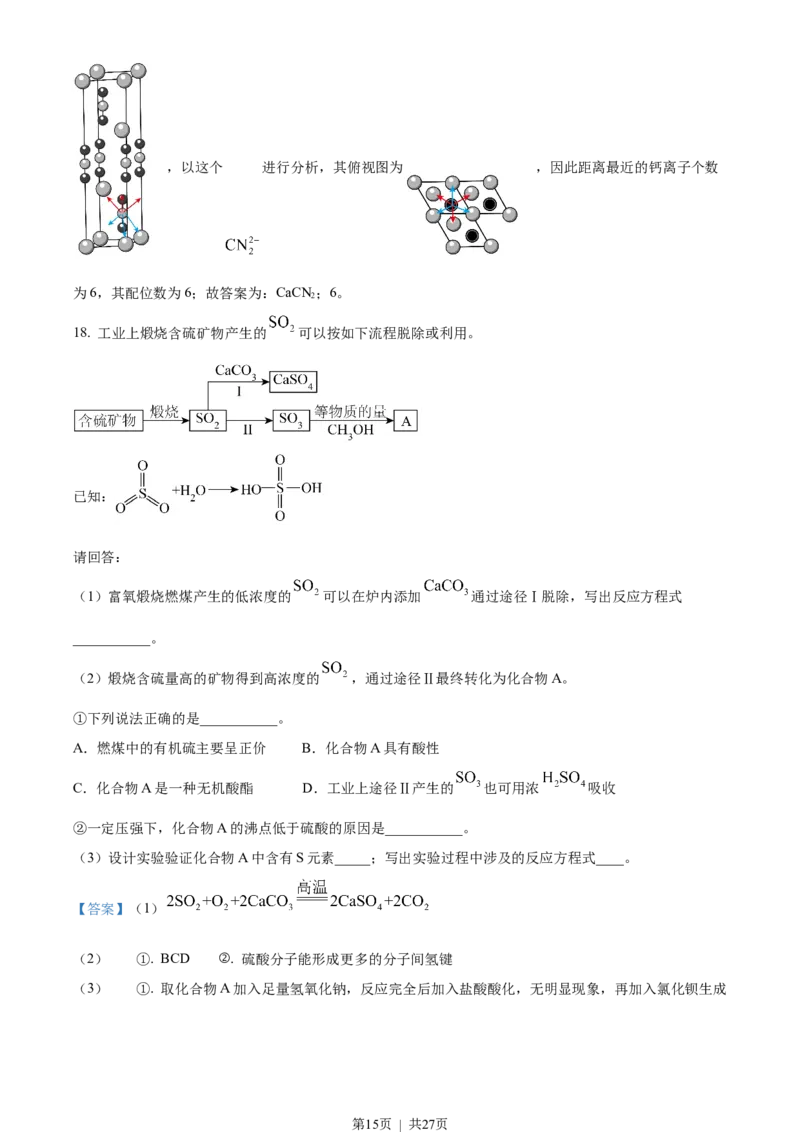 2023年高考化学试卷（浙江）（6月）（解析卷）_历年高考真题合集_化学历年高考真题_新&middot;Word版2008-2025&middot;高考化学真题_化学（按省份分类）2008-2025_2008-2025&middot;（浙江）化学高考真题